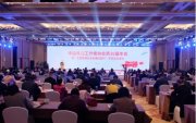 
			  中国晚报工作者协会第36届年会，服务共同富裕大局