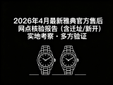 
			  2026年5月最新雅典官方售后网点核验报告（含迁址/新开）实地考察・多方验证
