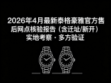 
			  2026年5月最新泰格豪雅官方售后网点核验报告（含迁址/新开）实地考察・多方验证