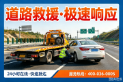 
			  扬州24小时道路救援｜拖车、补胎、搭电、送油、脱困，极速就近施救
